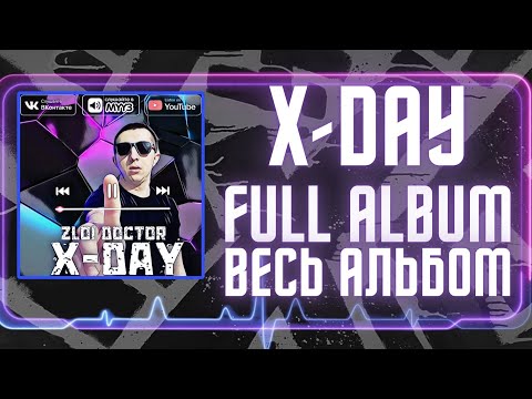 Zloi Doctor - X-DAY [2024] | [FULL ALBUM|Весь Альбом]