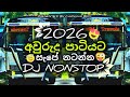 2026 New Year Dj Nonstop සැපේ නටන්න 6 8 Party Mix Presented By Chanuwa Bro