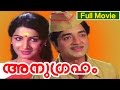 Malayalam Full Movie Anugraham Ft Prem Nazir Jayabharathi Vincent K P Ummer