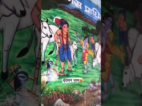 Vrindavan Dham 💓 which cannot be seen by material eyes.