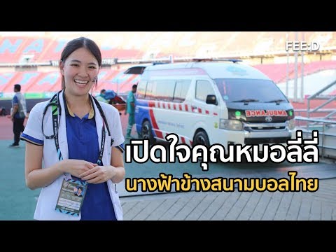 คลิกเพื่อดูคลิปวิดีโอ