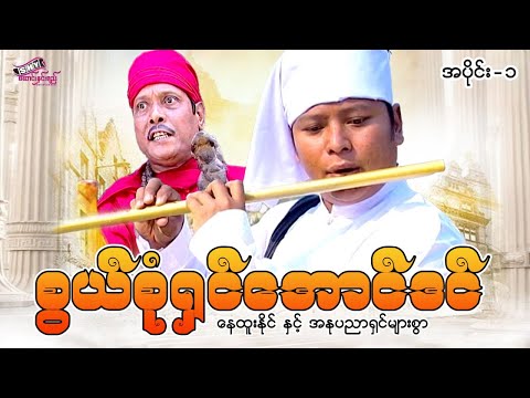 Swal sone shin aung din