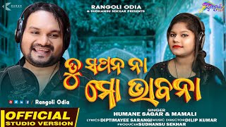 Tu Sapana Na Mo Bhabana | Odia New Romantic Song | Humane Sagar | Mamali | Rangoli Odia |