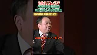 中国で汚職が広がる原因は？ #石原慎太郎 #政治