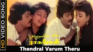 Download lagu Thendral Varum Theru Song | Sirayil Sila Raagangal Movie | Murali,Pallavi Love Song | Ilaiyaraja |HD mp3