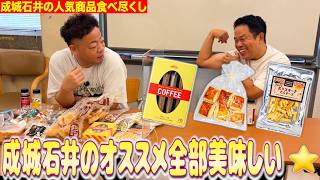 【成城石井】オススメ商品を食べ尽くしたら元気モリモリ！【ダイアンYOU&TUBE】