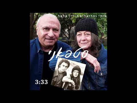 Video thumbnail for Stephanie - סטפאני