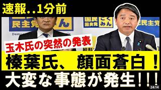 玉木雄一郎氏の減税公約がまさかの展開へ！発言の裏にある本当の狙いとは #玉木雄一郎 #減税公約 #政治ニュース