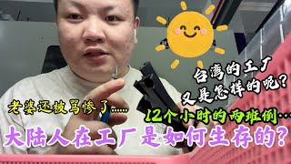 Re: [問卦] 以前的台商在中國真的很爽很好玩嗎？