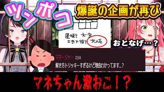 【謎解きみこスバ】助っ人すいちゃんも呆れるみこスバ謎解き!マネちゃんもカチキレ!?【さくらみこ/大空スバル/ホロライブ切り抜き】