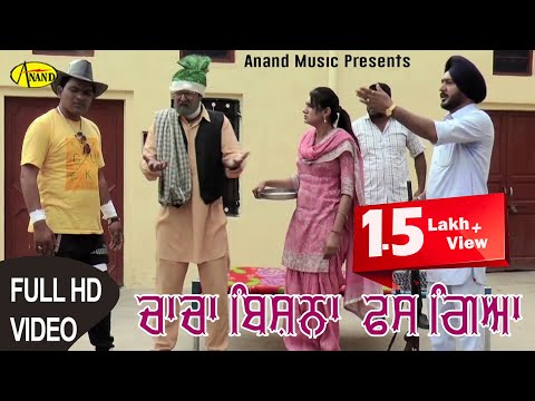 Chacha Bishna ll Fas Gya ll (Full Video) Anand Music II New Punjabi Movie 2016