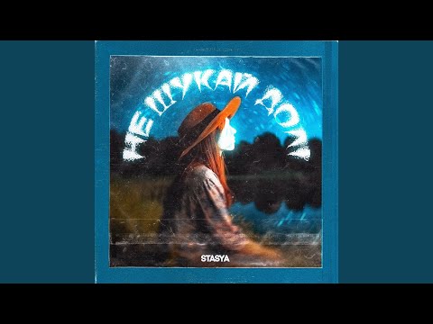 Не шукай долі
