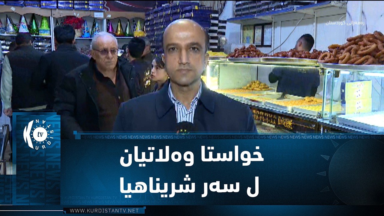 ڤیدیۆ | ئاکرێ.. خواستا وەلاتیان ل سەر شریناهیا