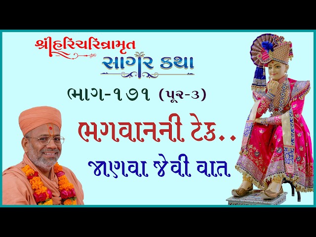 ભગવાનની ટેક... જાણવા જેવી વાત