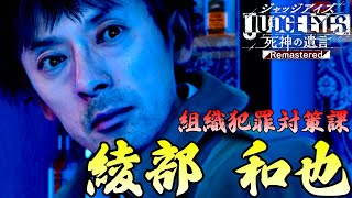 【秘密遊戯】逆バニーって言葉考えた奴は天才【ジャッジアイズ/JUDGE EYES：死神の遺言】#11