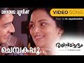 Chembakapoo Rathinirvedam Sudeep Kumar Murugan Kattakkada M Jayachandran