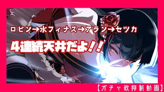 【エピックセブン】〇っぱい刀のキャラ実装！？【ガチャ欲抑制動画】