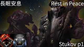 星海爭霸 II 異變戰場「長眠安息」斯杜科夫 p1 恐怖焊肉匠 | Starcraft II: Co-Op Mutation - “Rest in Peace“ Stukov p1