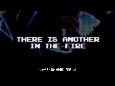 Hillsong UNITED - Another In The Fire - What A Beautiful Name lyric video 한국어 자막