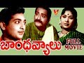 BANDHAVYALU FULL LENGTH TELUGU MOVIE S V RANGA RAO LAKSHMI SAVITRI V9 VIDEOS