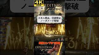 VS シモン ノーダメージ撃破 #clairobscurexpedition33 #expedition33  #エクスペディション33 #4k #hdr #4khdr #ゲーム実況 #ツバ