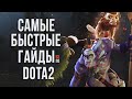 Самый быстрый гайд по Witch Doctor 