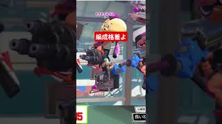 イカランプ見て1秒で勝ちを確信する男 #スプラトゥーン3 #スプラ3 #splatoon3 #スプラトゥーンライブ