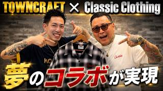 【夢が叶いました】大好きなTOWNCRAFTとコラボします！