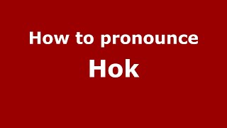How to pronounce Hok