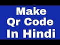 How To Make a Qr Code With PC In Hindi