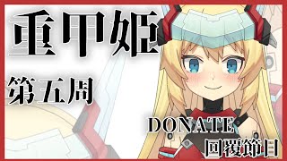 [Vtub] 重甲姬8:30唸抖內9:00玩outlast