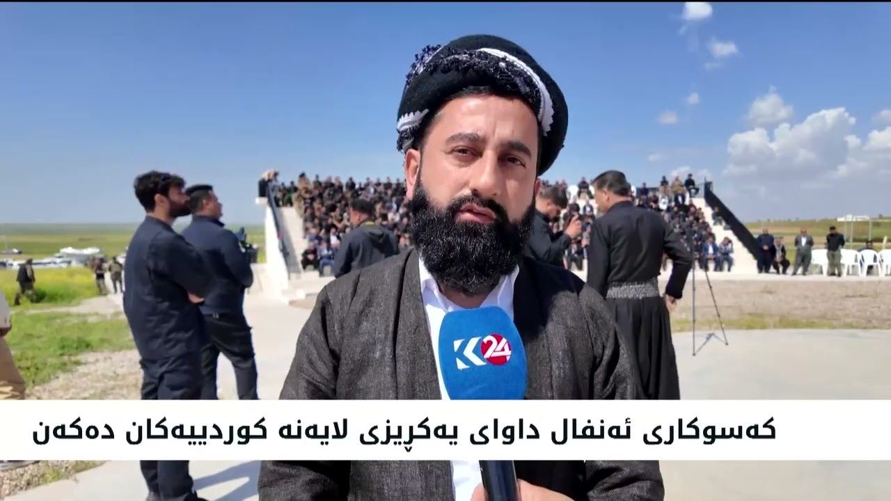 ڤیدیۆ | کەسوکاری ئەنفالکراوان داوای یەکڕیزی لایەنە کوردییەکان دەکەن