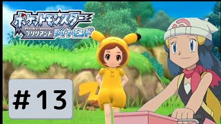 【実況】初心に帰って楽しみながらポケモンブリリアントダイヤモンドを実況プレイpart13