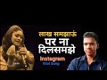 लाख समझाऊं पर ना दिल समझे Lakh Samjhau Par Na Dil Mane Insta