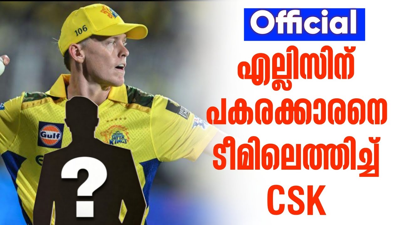 Official എല്ലിസിന് പകരക്കാരനെ ടീമിലെത്തിച്ച് CSK