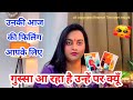 17 February CURRENT FEELINGS OF YOUR PARTNER TAROT CARD READING TIMELESS ALL SIGN उनकी स�
