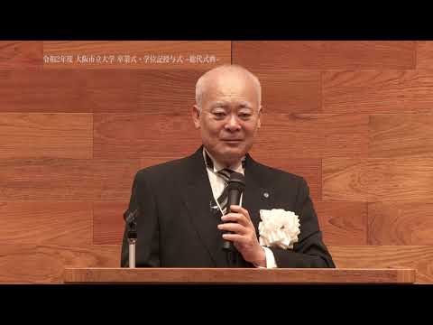 令和２年度 大阪市立大学卒業式・学位記授与式－総代式典－