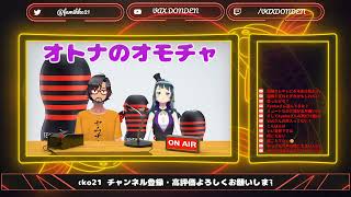 VAX、kyokaのセンシティブRADIO #5 20211210