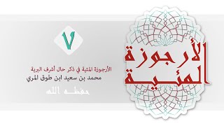 صورة (7) الأرجوزة المئية - محمد بن سعيد ابن طوق المري