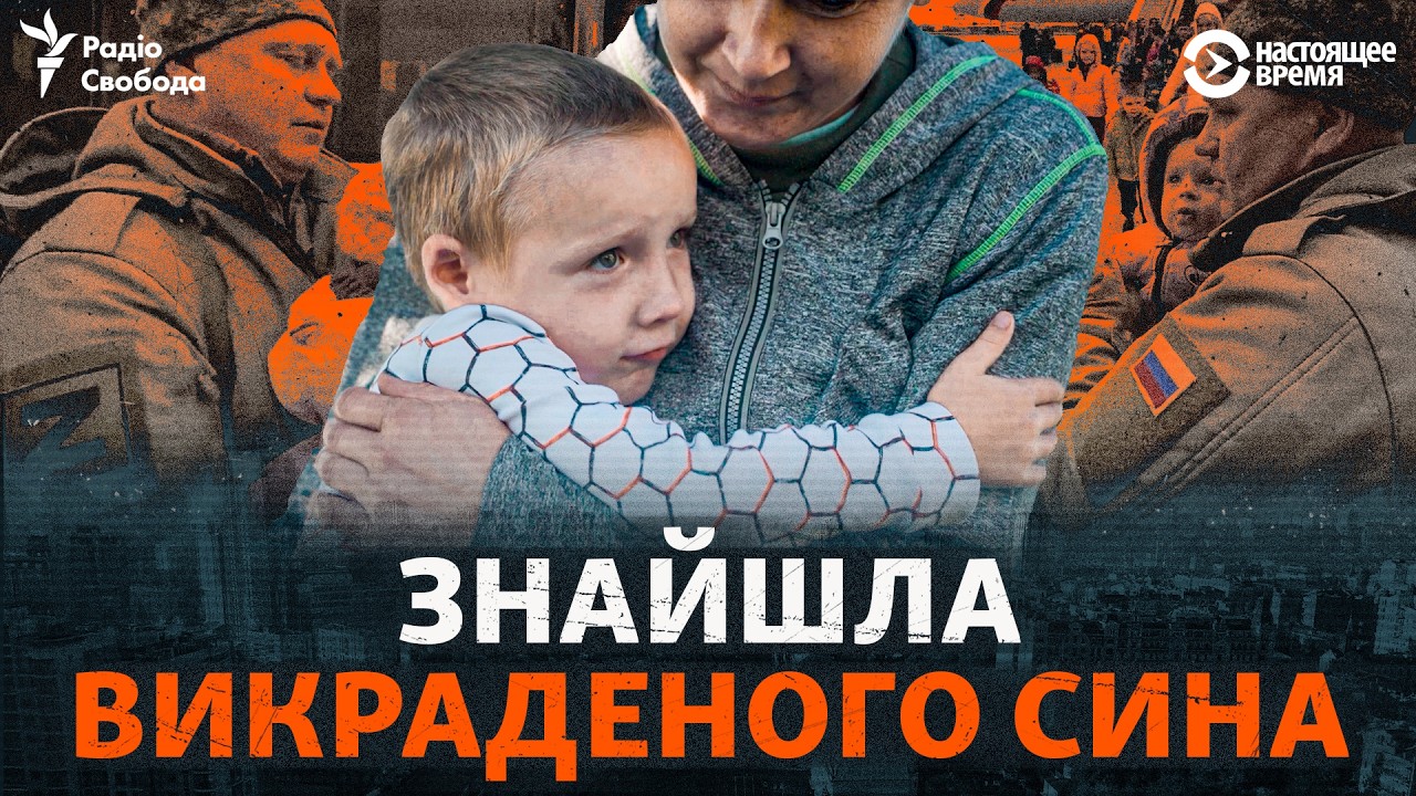 Дивовижні історії пошуку зниклих дітей, яких викрала Росія | Фільм «Чужі діт?