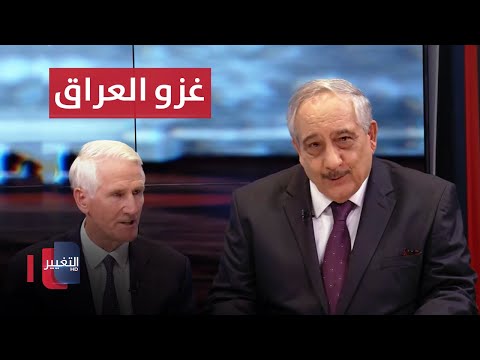 شاهد بالفيديو.. غزو العراق .. القلق والخوف من صدام حسين | خفايا في كتاب