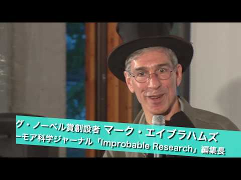 イグ・ノーベル賞が北大にやってきた！【予告編】