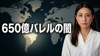 米ベネズエラ「650億バレル」合意の裏側!【2026/8/31】#281