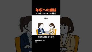 高年収の女性がお見合いで… #婚活 #結婚相談所 #お見合い
