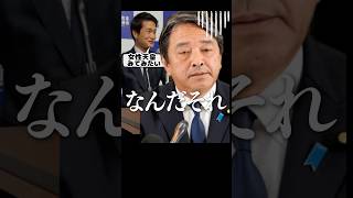 仰天【中道 小川代表 とんでも発言に呆れる幹事長】#榛葉賀津也 #国民民主党 #政治