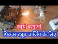 Learn To Make A Picture Tube Charger Yourself And Charge It Complete Step By Step Information