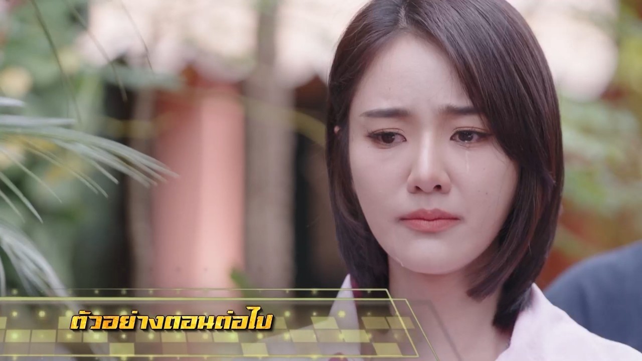 ตัวอย่าง เพลงรักพยัคฆ์ร้าย EP.27 | 10 มิ.ย.69