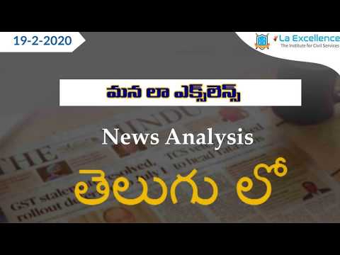 Telugu (19-02-2020) Current Affairs The Hindu News Analysis  | Mana Laex Mana Kosam