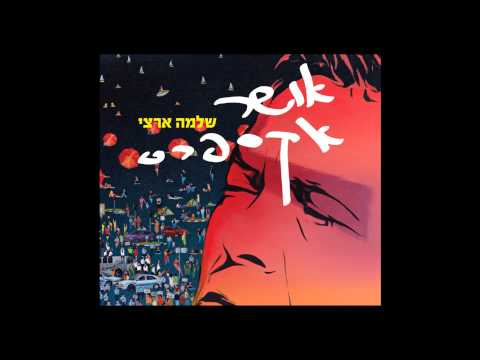 Video thumbnail for Osher Express - אושר אקספרס