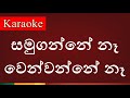 Samuganne Na සමුගන්නේ නෑ Karaoke Version